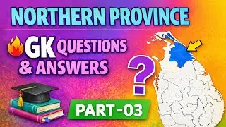  வடமாகாணம்  தொடர்பான அறிவு  வினா விடைகள் gk  part - 03
