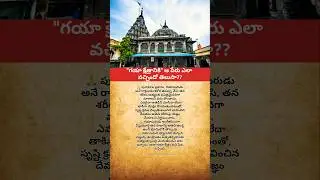 గయాక్షేత్రం#bhakti#god#devotional#telugu#lord#india#facts#shiva#trending#viral#video#shorts#hindu#om