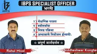 IBPS SO Notification And Important Announcement 2020-21 | IBPS Special Officer Recruitment