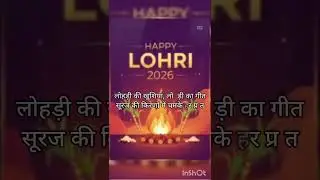 लोहड़ी #short #ytstudioes #motivation #lohri #festival #punjab #crop #festivalofindia #trending