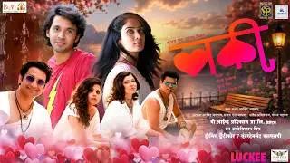 लकी | Luckee Full Marathi Movie 2026 | #SanjayJadhav | #Deepti Sati | Abhay Mahajan | #Marathi Film
