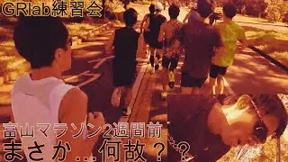 99 大会2週間前で大撃沈 GRlab練習会
