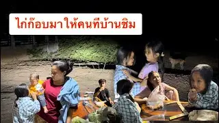 พาลูกสาวกลับบ้านจนมึด