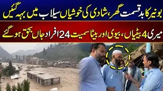 KP Floods Disaster After Cloudburst | Buner Residents Share Heartbreaking Stories | MYK News TV