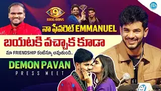 Demon Pavan Thank You & Press Meet | Rithu Chowdary | Bigg Boss 9 Telugu | Nagarjuna | iDream Media