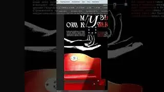 Постер в фотошопе | изучаю фотошоп | день 10 #posterdesign #photoshop#постер