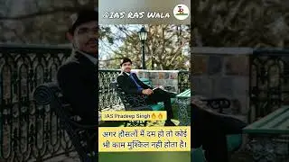 IAS Pradeep Singh status #shorts #upsc #viral #latest_upsc_video #motivation #ias #ips