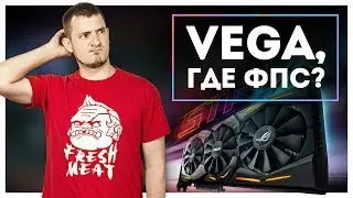 VEGA x64 vs GTX 1080! Тест На ULTRA WIDE Мониторе!