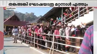 സന്നിധാനത്ത് ഭക്തജനത്തിരക്ക്; മണ്ഡലപൂജയോട് അനുബന്ധിച്ച് നിയന്ത്രണം | Sabarimala