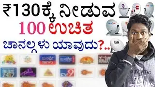 TRAI New Rules 100 Free to Air Channels List | Which Are Those Free To Air Channels | Kannnada Tech