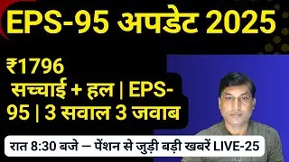 #eps95pension  latest Update| eps95 latest news |EPS-95 के 3 सबसे बड़े सवालों के जवाब
