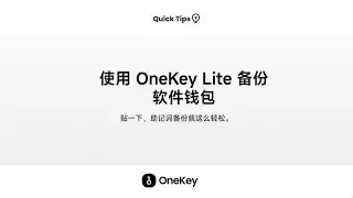 如何使用 OneKey Lite 备份手机上的热钱包 #crypto #safety #recovery #bitcoin