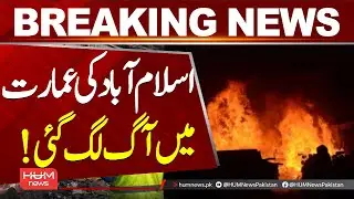 Fire breaks out in Islamabad building | Islamabad Police | Hum News | Pakistan