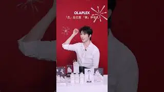 260129 邱鼎杰 OLAPLEX 歐拉裴 直播
