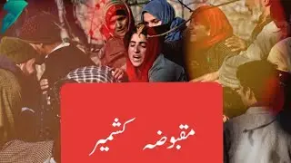 مقبوضہ کشمیر .Article 370 and 35A. Indian occupied Kashmir.kashmir lock down