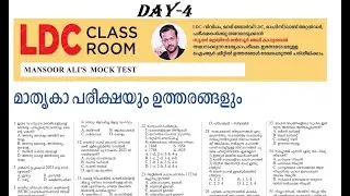 LDC MOCK TEST 2024 DAY -4 | LDC MOCK TEST 2024 | LGS 2024|PSC PREVIOUS QUESTIONS AND ANSWERS#ldc2024