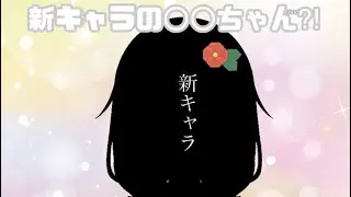 お正月に新キャラが来ました…最後にファンマーク書いてあります！🎍🧧🪁#リーコいる#リコイル#新キャラ