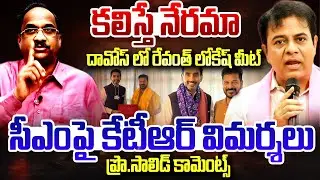 CM Revanth Reddy Meets Nara Lokesh In Davos Tour : కలిస్తే నేరమా..దావోస్ లో రేవంత్ లోకేష్ మీట్.?