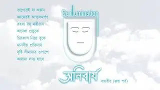Bayobio By De-illumination Lyric Video