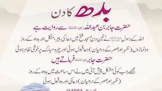 Bud k din ko Dua