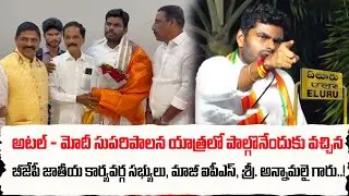 BJP National Executive Member & Ex IPS Officer Annamalai Attends Atal&ndash;Modi Governance Yatra in Eluru