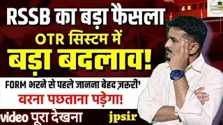 RSSB OTR Registration Kaise Kare|| SSO ID OTR UPDATE| OTR Document Kaise Upload 🤩||Full Detail Video