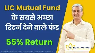 Best LIC Mutual Fund | Upto 55% Return | Safe Fund | TIIS India | Best Short Term Funds