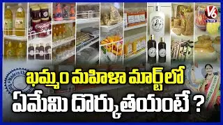 Khammam Mahila Mart : Empowering Women Through Organic Products   | Made in Khammam | V6 Life
