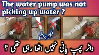 monoblock pump water lifting problem solution | pump Not sucking water Pump Pani Nahi Utha Raha Hai