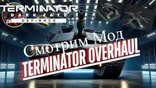 Terminator: Dark Fate : Мод Terminator Overhaul - Форт-Уорт Научная база Легиона [Часть 9]