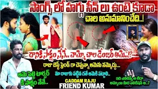 Gaddam Raju Friend Kumar | ఆమె పెట్టె టార్చర్ కి సాక్షం నేనే..? | #e96tv
