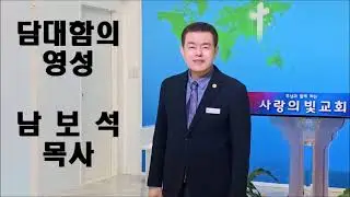 담대함의 영성