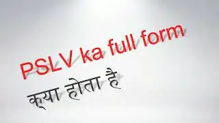 what is the full form of PSLV | PSLV का full form क्या होता है ? | full form of PSLV | #PSLV