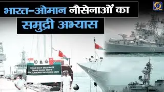 India-Oman Joint Military Cooperation Committee| #ojaanktimes