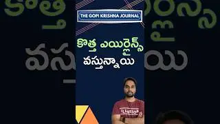 3 New Airlines For India | కొత్త ఎయిర్లైన్స్  వస్తున్నాయి