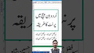 Urdu Inpage Short 14 | Inpage Print | #inpage | Shorts