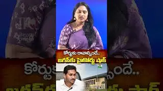 High Court Given Big Shock To AP EX CM YS Jagan | CM Chandrababu | Telugu Rajyam
