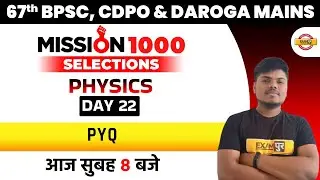 67th BPSC CDPO Physics Classes | Physics Question | Bihar Daroga Mains Physics by Sujeet Sir Exampur