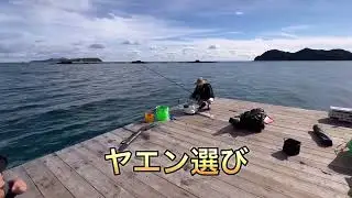 [ヤエン釣り]徳島県浅川の筏で超人気youtuberとお笑いヤエン大会シーズン２に参加しました♪