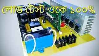 সোলার ইনভার্টার ভিএফডি লোড টেস্ট, ইন্ডাক্টিব লোড ওকে আলহামদুলিল্লাহ 
