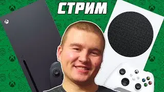 СТРИМ НА XBOX SERIES S XBOX SERIES X XBOX GAME PASS ЗА КОПЕЙКИ