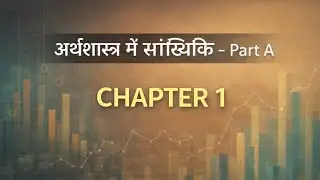 अर्थशास्त्र में सांख्यिकी &ndash; Part A | Chapter 1 | NCERT Class 11
