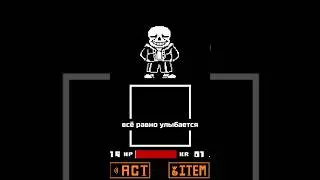 Про Санса и его невозмутимость #sans #undertale #endrone