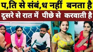 शादी के बाद रिश्ता नहीं बनता है  दूसरे से रात में  पीछे से  करवाती है  #news #sad #crime #love