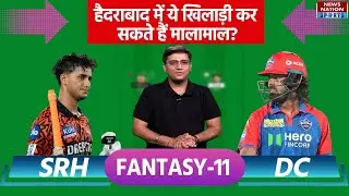 SRH vs DC Fantasy 11 Prediction: Sunrisers Hyderabad vs Delhi Capitals Team Prediction | Fantasy 11