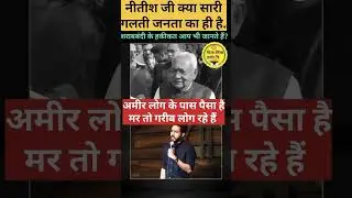 #jansuraaj #prashantkishore #nitishkumar #news #sharabbandi #bihar #trending #funny #memes#ytshorts