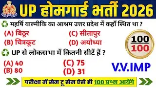 UP Home Guard भर्ती 2025 | UP GK Top 100 Questions | UP Gk Previous Year Questions Paper | Day's 08