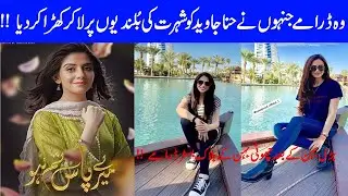 Super Hit Dramas Of Famous Actress | Hina Javed Dramas List | Hina Javed Drama Career | Memo Tv24