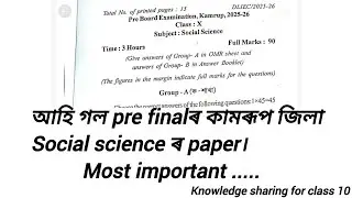 CLASS 10 SEBA BOARD SOCIAL SCIENCE PRE TEST PAPER 2025-26 || KAMRUP DISTRICT || VERY VERY IMPORTANT 