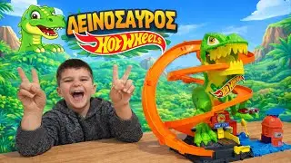 🦖 &Delta;&epsilon;&iota;&nu;ό&sigma;&alpha;&upsilon;&rho;&omicron;&sigmaf; Hot Wheels - &Tau;&Epsilon;&Rho;&Alpha;&Sigma;&Tau;&Iota;&Omicron; Unboxing!🚗 | NG1 Kids